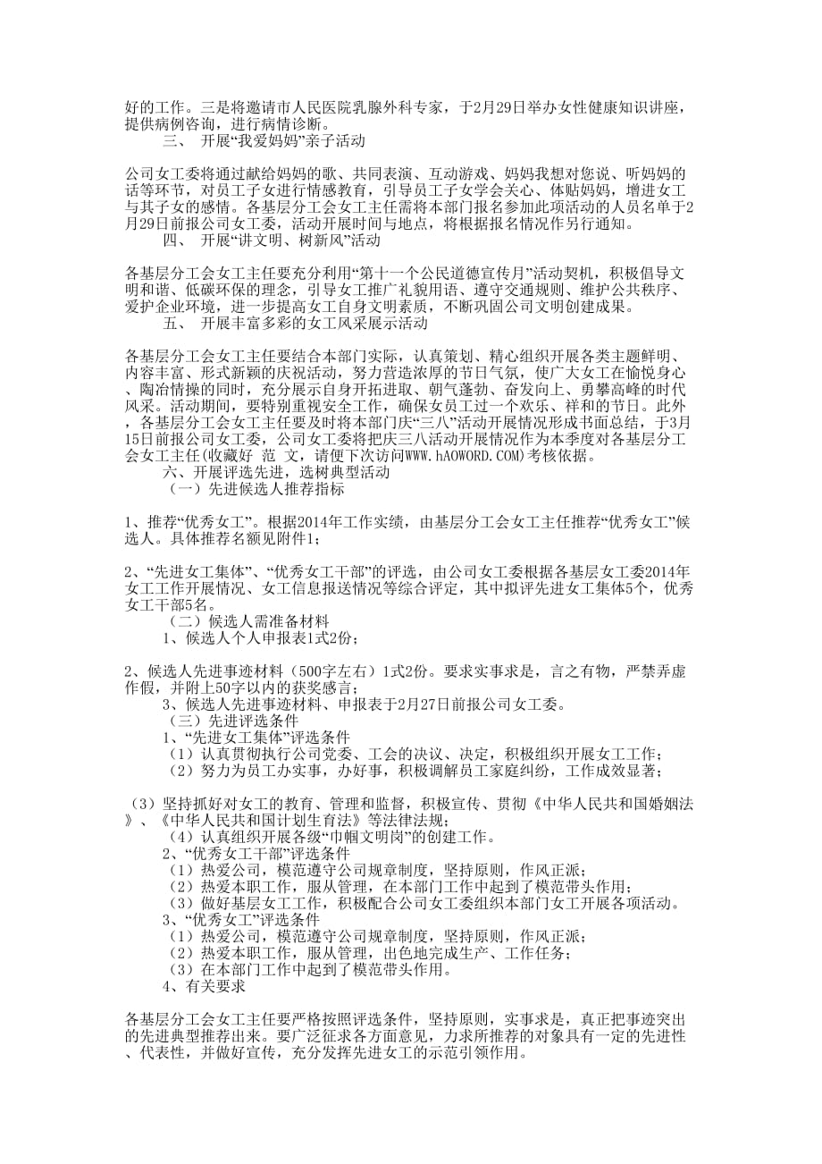 三八妇女节活动简案(精选多 篇).docx_第2页