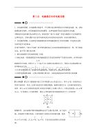 高中物理 模块要点回眸 第7点 电磁感应中的电路问题素材 新人教版选修3-2