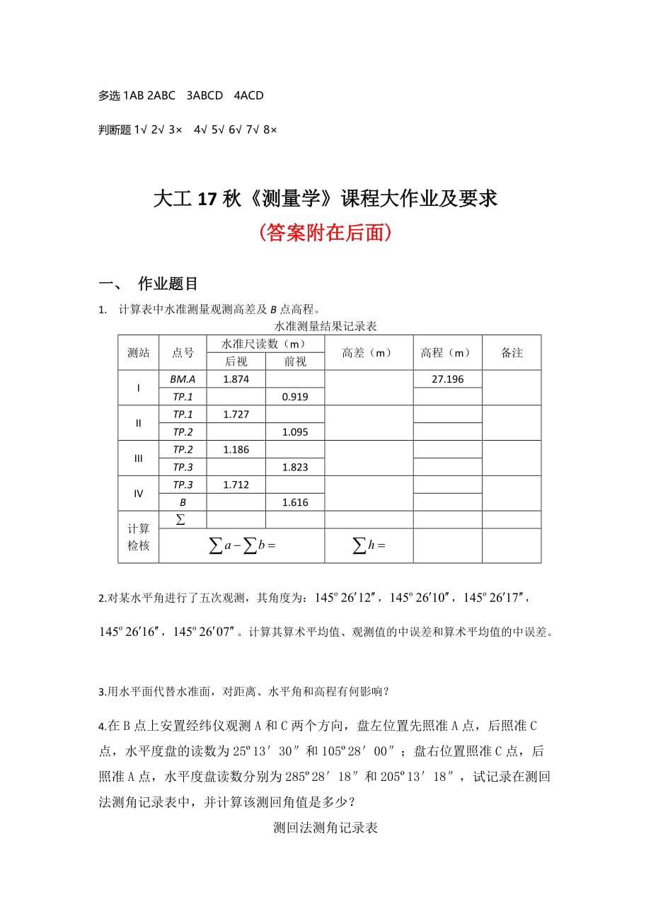 电大大连理工大学建筑专业技术全套答案年大连理工建筑专业技术全套答案_第4页