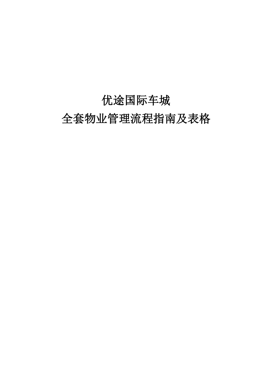 2014-2019年中国女装市场前景预测及调查分析报告(丰：75元)_第1页