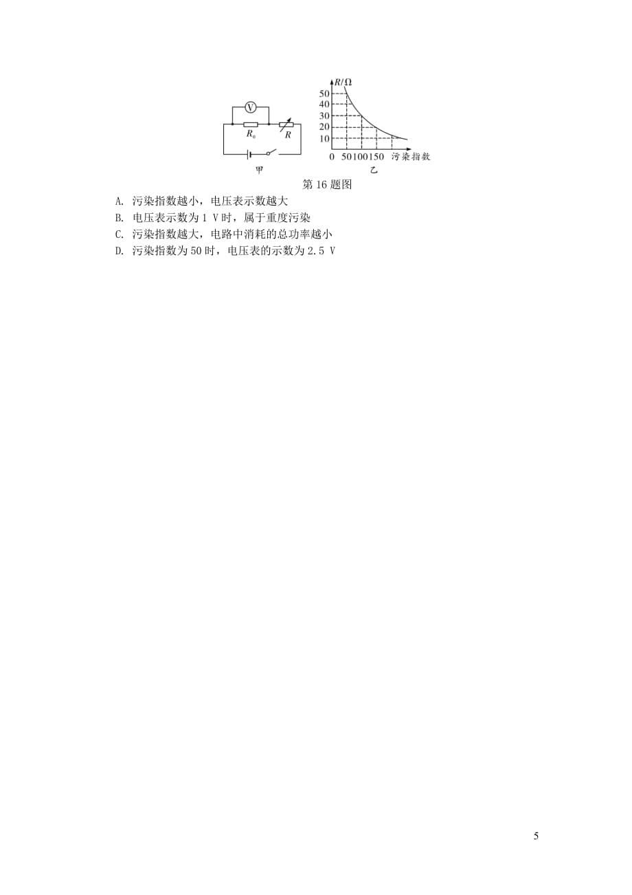 陕西省2018届中考物理-专项突破二 动态电路分析复习练习_第5页