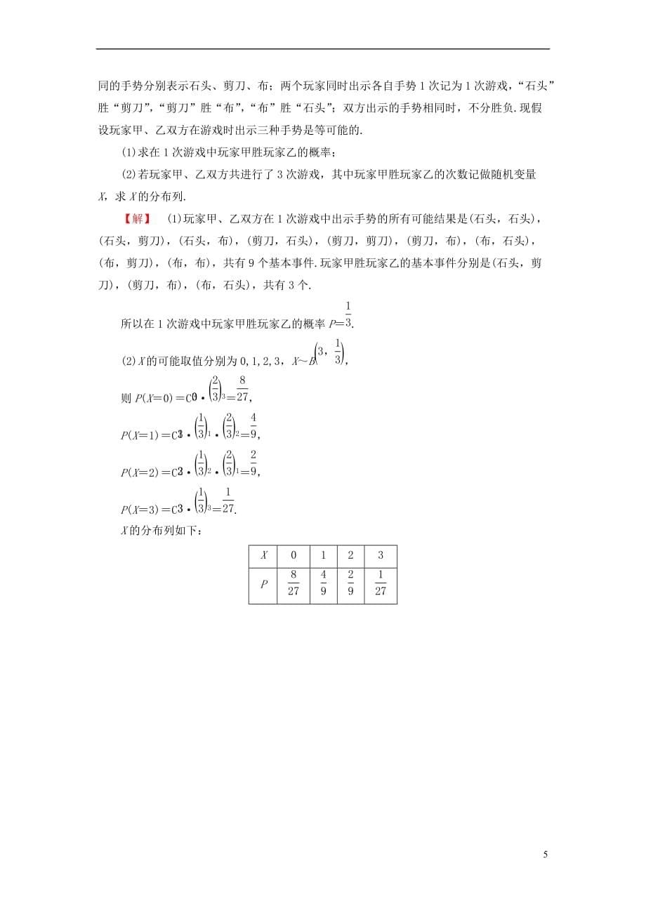 高中数学 第二章 概率 2.2.3 独立重复试验与二项分布学业分层测评 新人教B版选修2-3_第5页