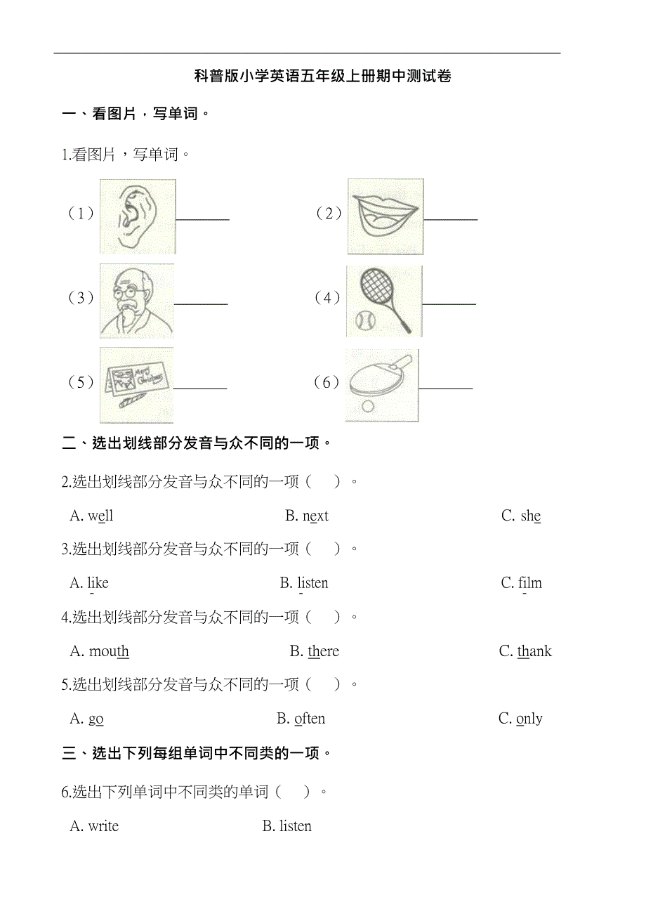 科普版（三起）五年级上学期英语试题期中测试卷（含解析）_第1页