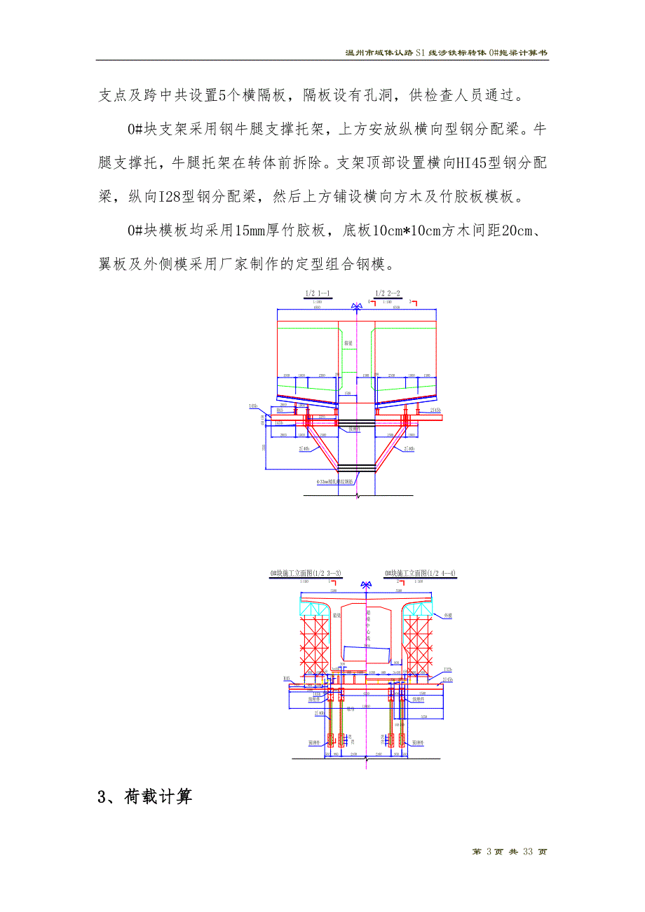 域体认路S1线涉铁标转体0#拖梁计算书_第3页