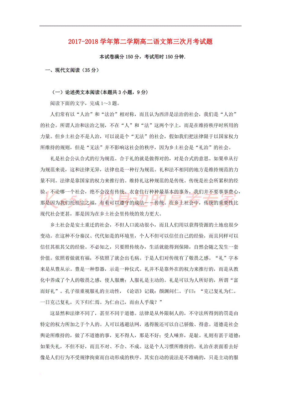 陕西省咸阳市武功县普集高中2017－2018学年高二语文下学期第三次月考试题_第1页