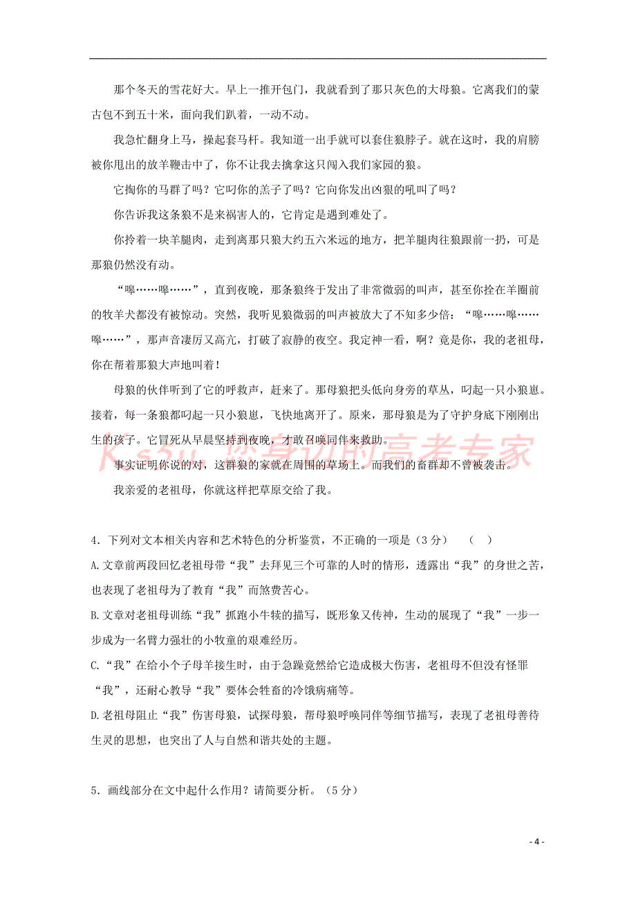 陕西省咸阳市武功县普集高中2017－2018学年高二语文下学期第三次月考试题_第4页