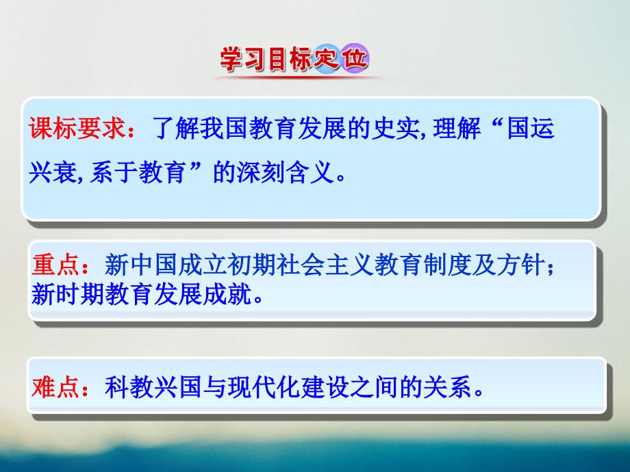 2017-2018学年高中历史 专题五 现代中国的文化与科技 5.2 人民教育事业的发展情境互动课型 人民版必修3_第3页