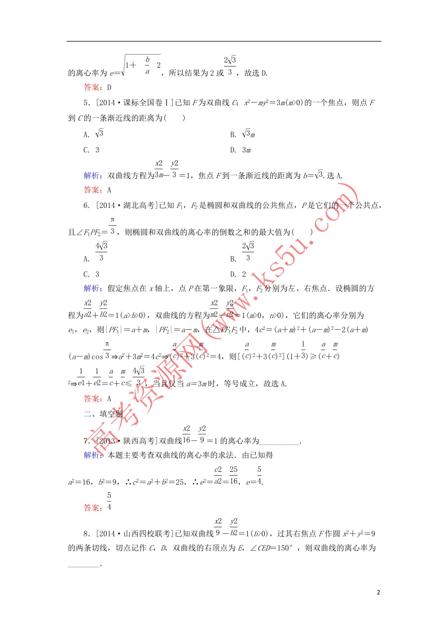 高中数学 第2章 圆锥曲线与方程习题课（5）课时作业 北师大版选修1-1_第2页