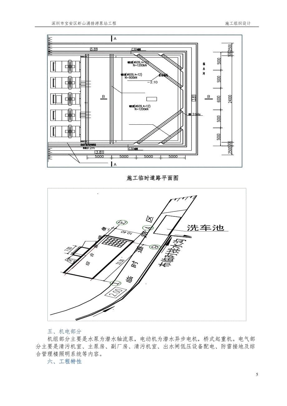 排涝泵站工程施工组织设计课案_第5页
