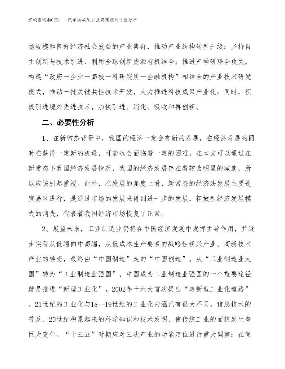 汽车功放项目投资建设可行性分析.docx_第5页