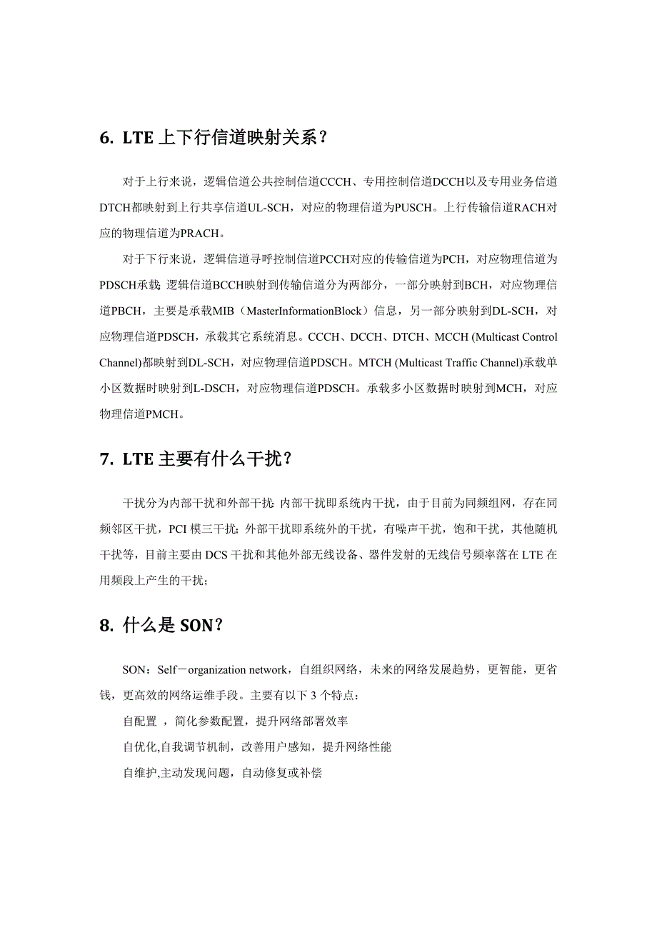 联通入场考试面试试题汇总精要_第3页