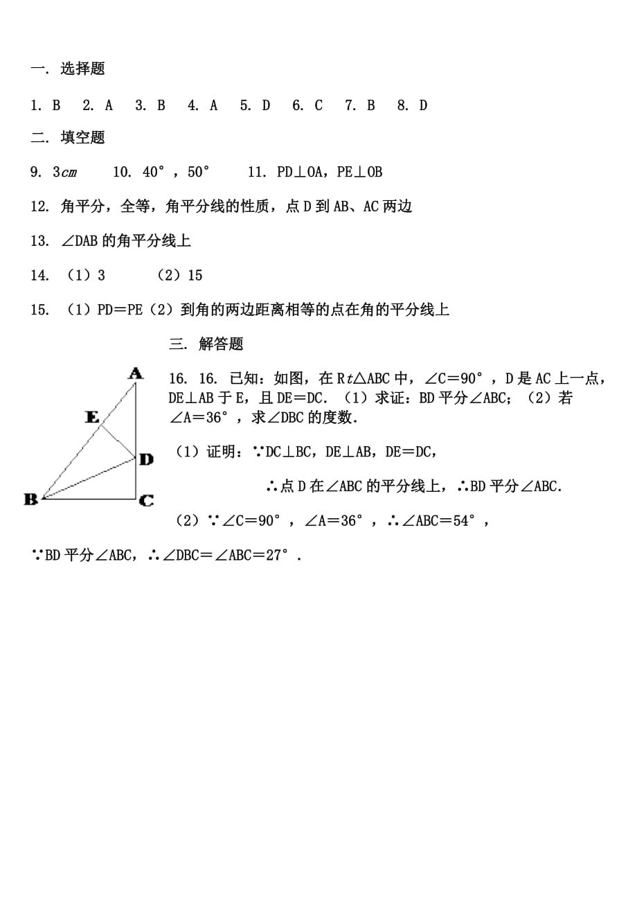 新北师版八下-角平分线测试题_第3页