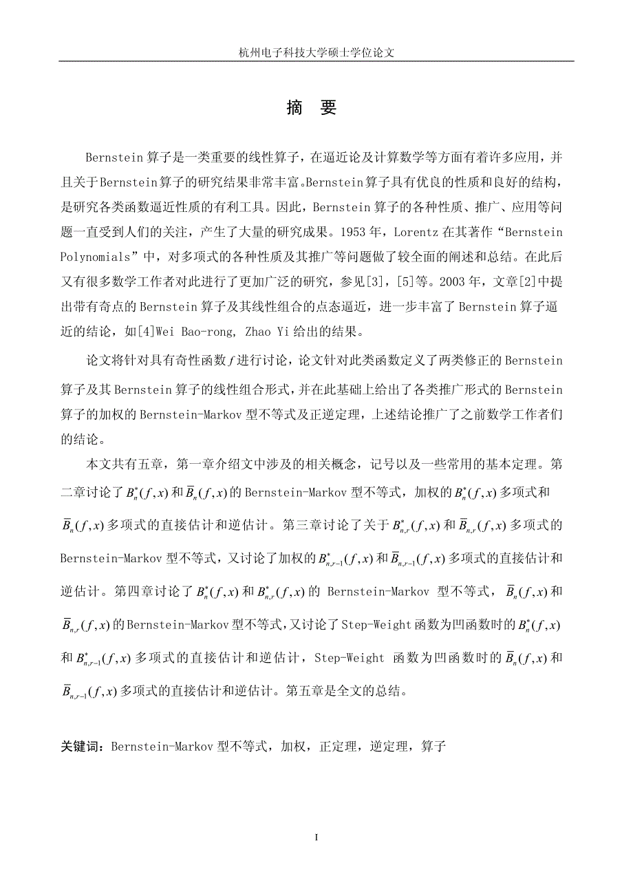 修正bernstein 算子的bernsteinmarkov不等式及正逆定理_第2页