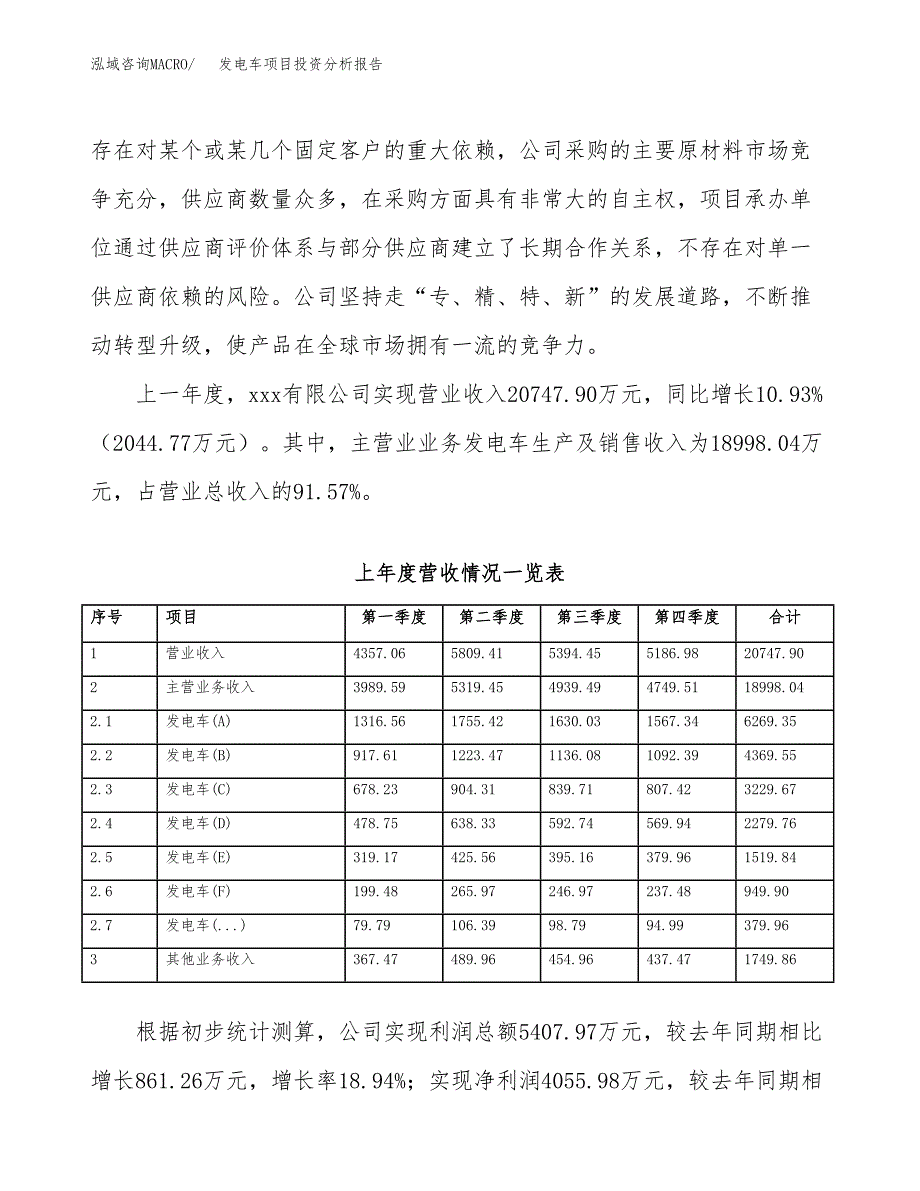 发电车项目投资分析报告（总投资13000万元）（59亩）_第3页