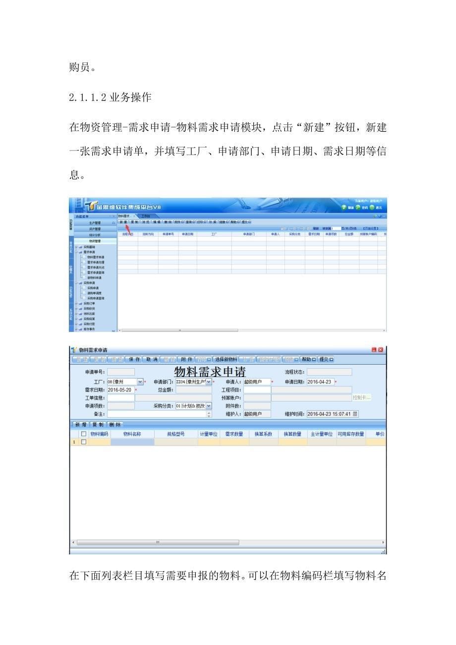 物资管理操作手册精要_第5页