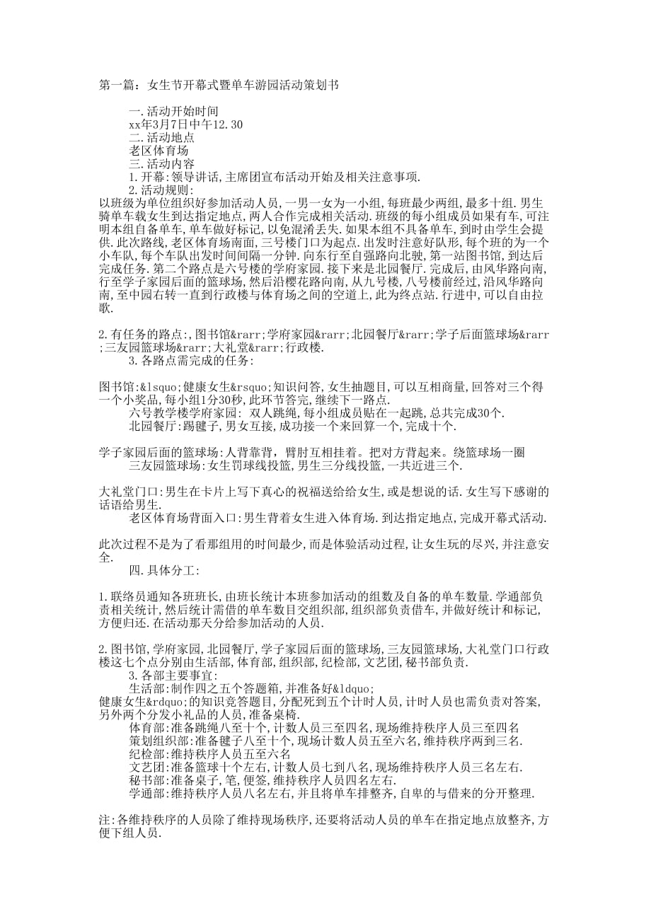 女生节开幕式暨单车游园活动策划书(精选多 篇).docx_第1页