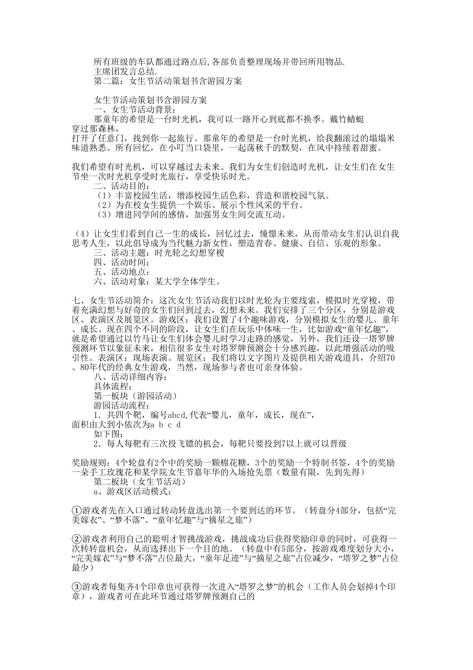 女生节开幕式暨单车游园活动策划书(精选多 篇).docx_第2页