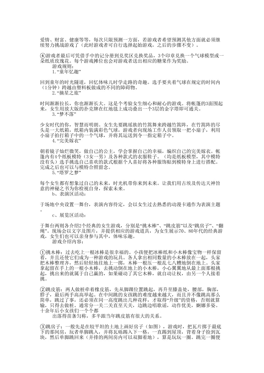 女生节开幕式暨单车游园活动策划书(精选多 篇).docx_第3页