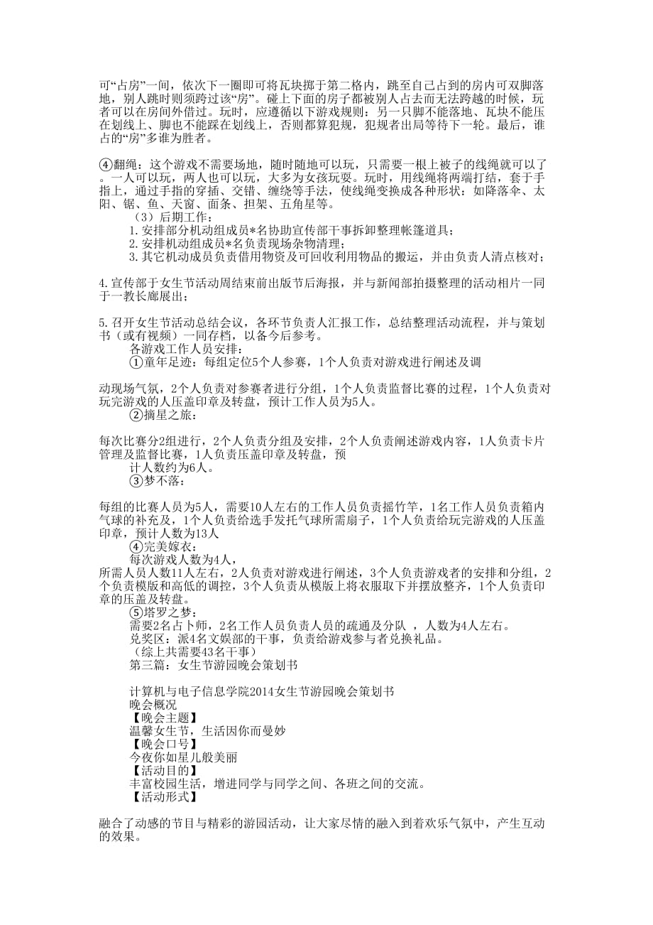 女生节开幕式暨单车游园活动策划书(精选多 篇).docx_第4页