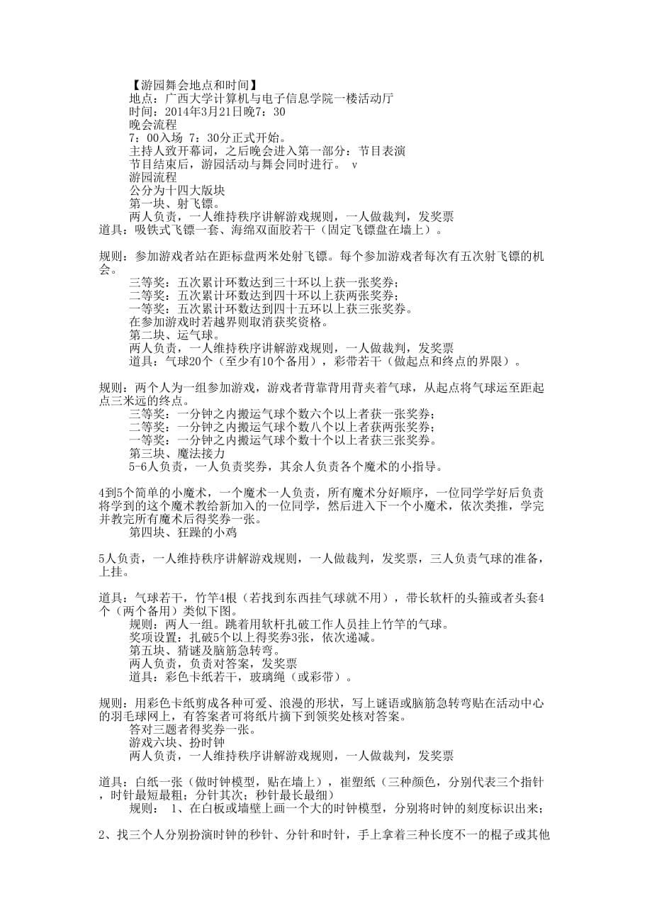 女生节开幕式暨单车游园活动策划书(精选多 篇).docx_第5页