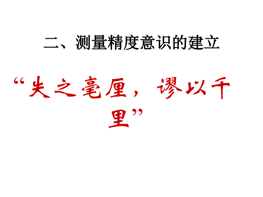 混凝土高程控制解析_第3页