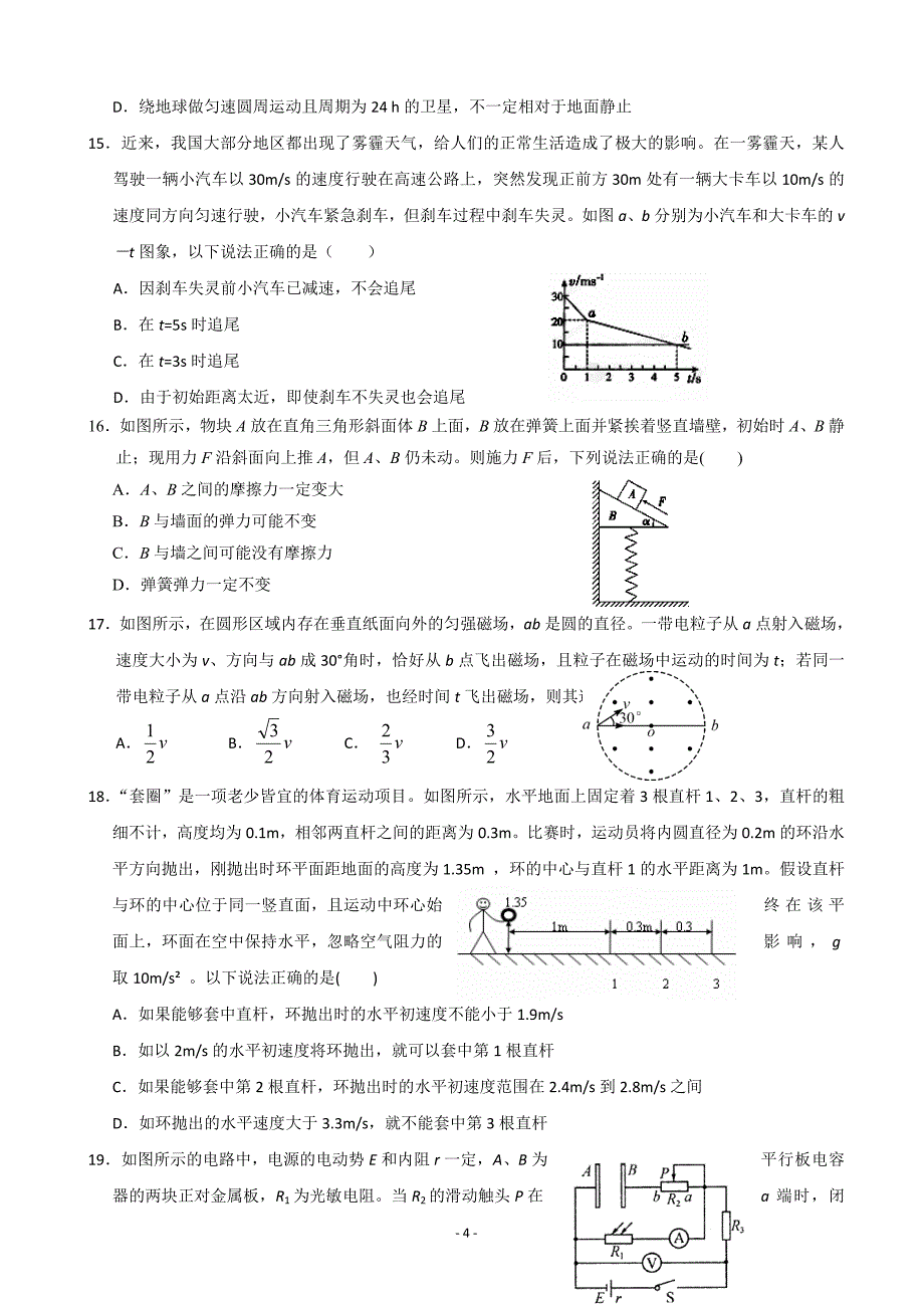 湖北省2014届高三上学期期末考试 理综试题 Word版含答案讲解_第4页