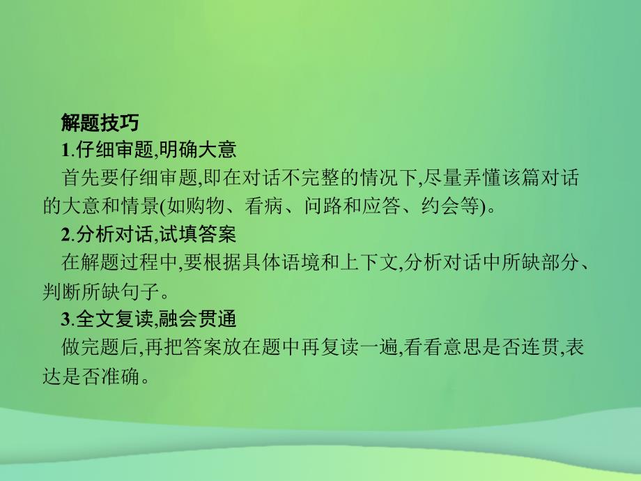 甘肃中考英语复习题型七口语交际课件新人教版_第3页