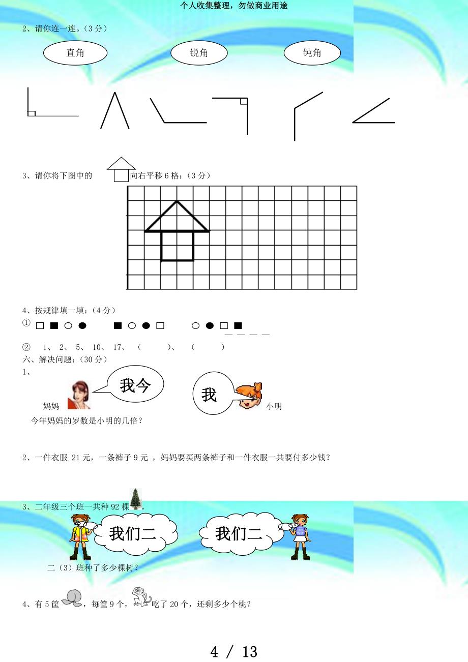 人教版小学二年级下册数学期末测验卷套_第4页