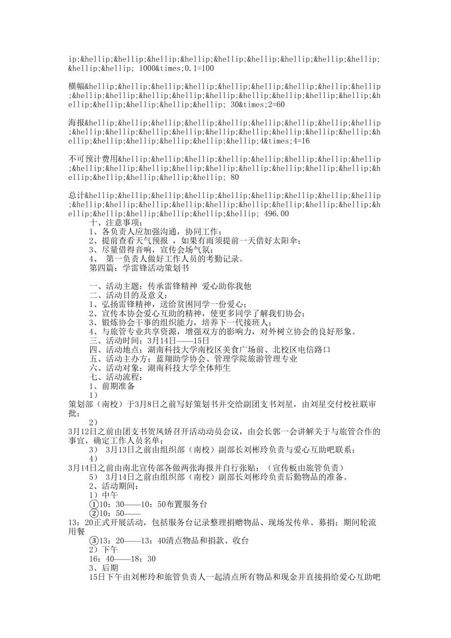 “学雷锋”活动策 划书.docx_第5页