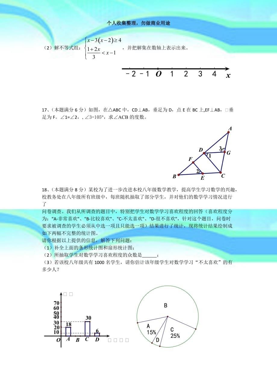 20162017成都市金牛区期末测验八年级上数学试题(无答案)_第5页