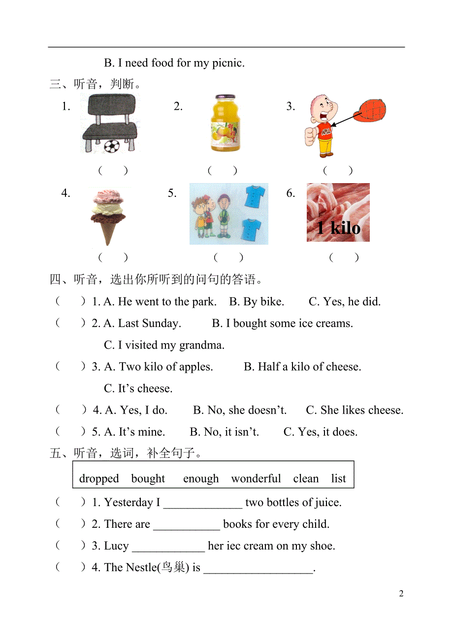 外研版三起点三年级上学期英语期中测试题（4套）_第2页