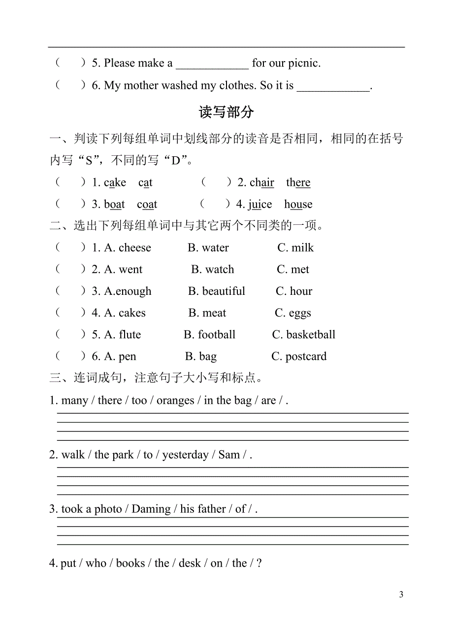 外研版三起点三年级上学期英语期中测试题（4套）_第3页