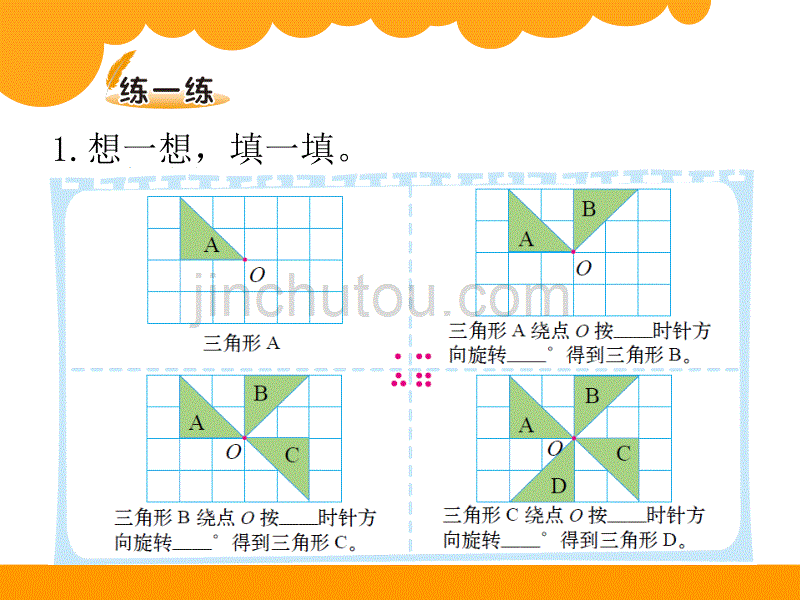 图形旋转(二)(北师大版小学六年级下册数学课件)._第4页