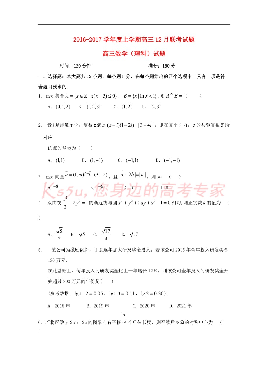 辽宁省葫芦岛市2017届高三数学12月月考试卷-理_第1页