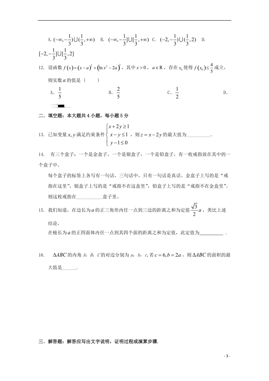 辽宁省葫芦岛市2017届高三数学12月月考试卷-理_第3页