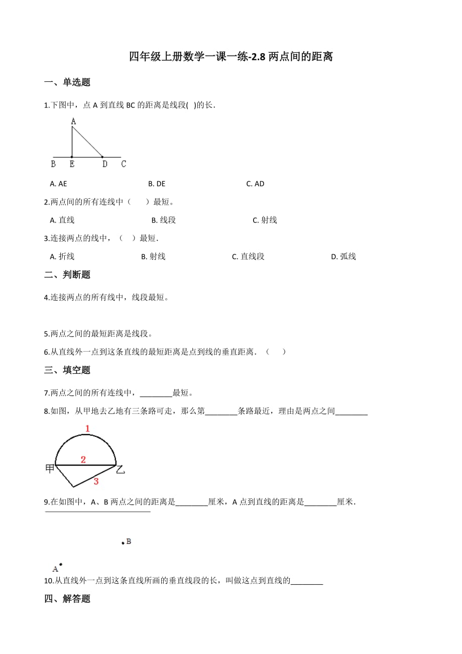 四年级上册数学一课一练-2.8两点间的距离 浙教版（2014秋）（含答案）_第1页