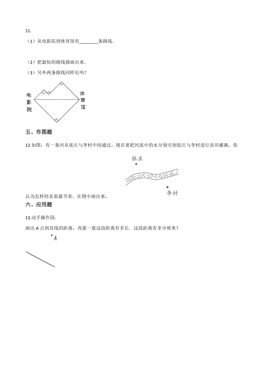 四年级上册数学一课一练-2.8两点间的距离 浙教版（2014秋）（含答案）_第2页