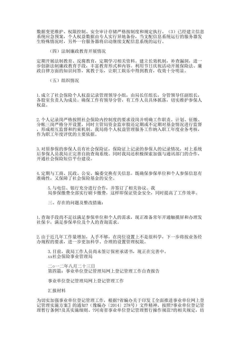 事业所个人管理工作的自查报告(精选多 篇).docx_第5页