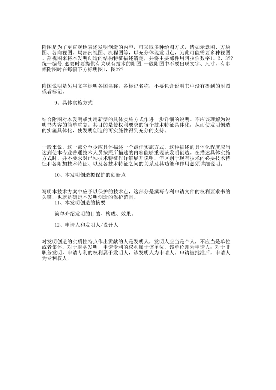 专利申请技术交底书撰写指南(专利代理人必 用).docx_第3页