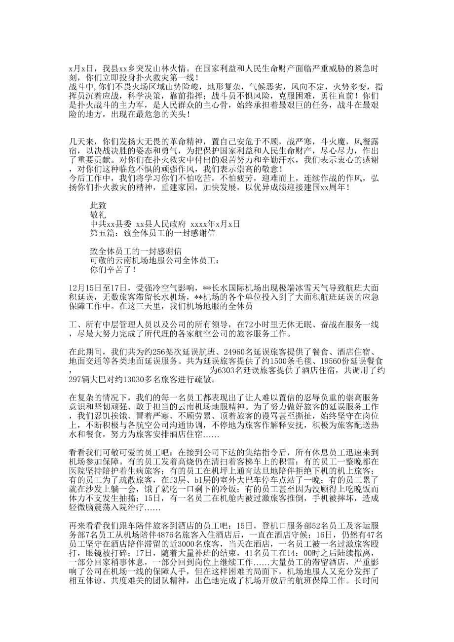 壬辰年致一线员工感谢信(精选多 篇).docx_第3页