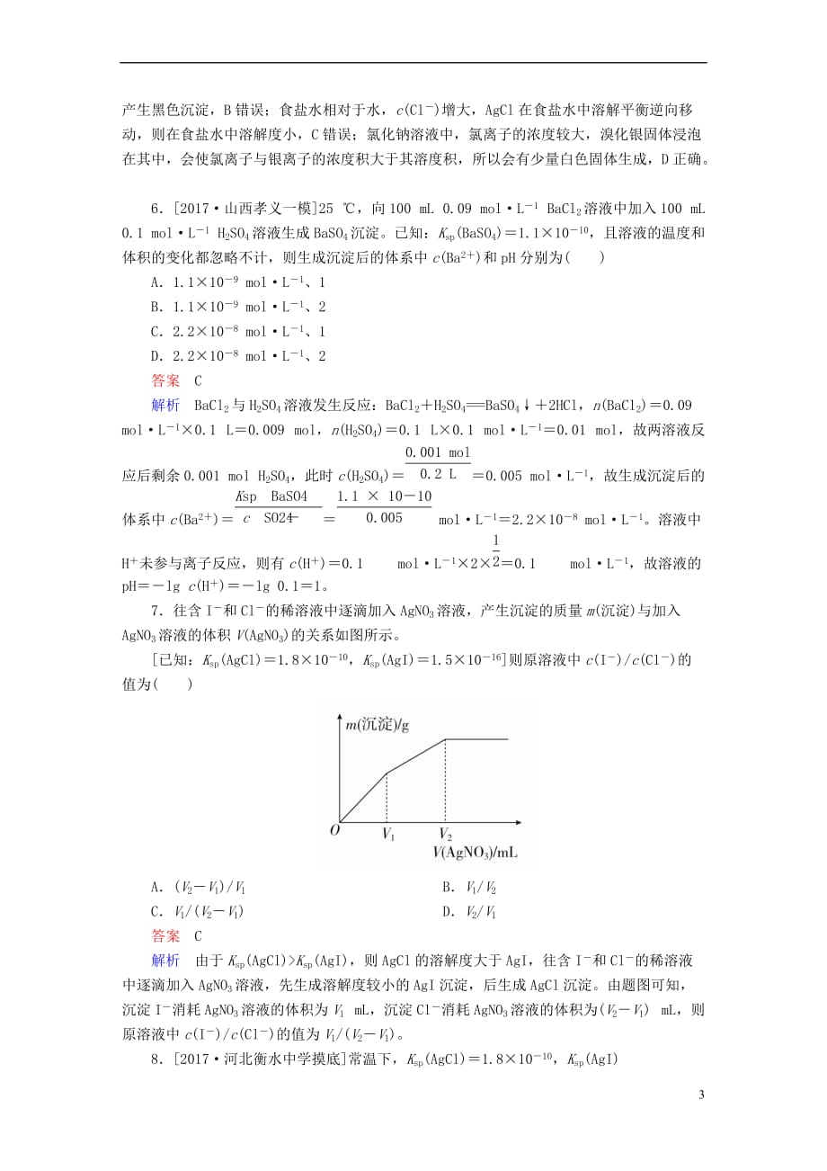 （全国版）2019版高考化学一轮复习 第8章 水溶液中的离子平衡 第4节 难溶电解质的溶解平衡限时规范特训_第3页