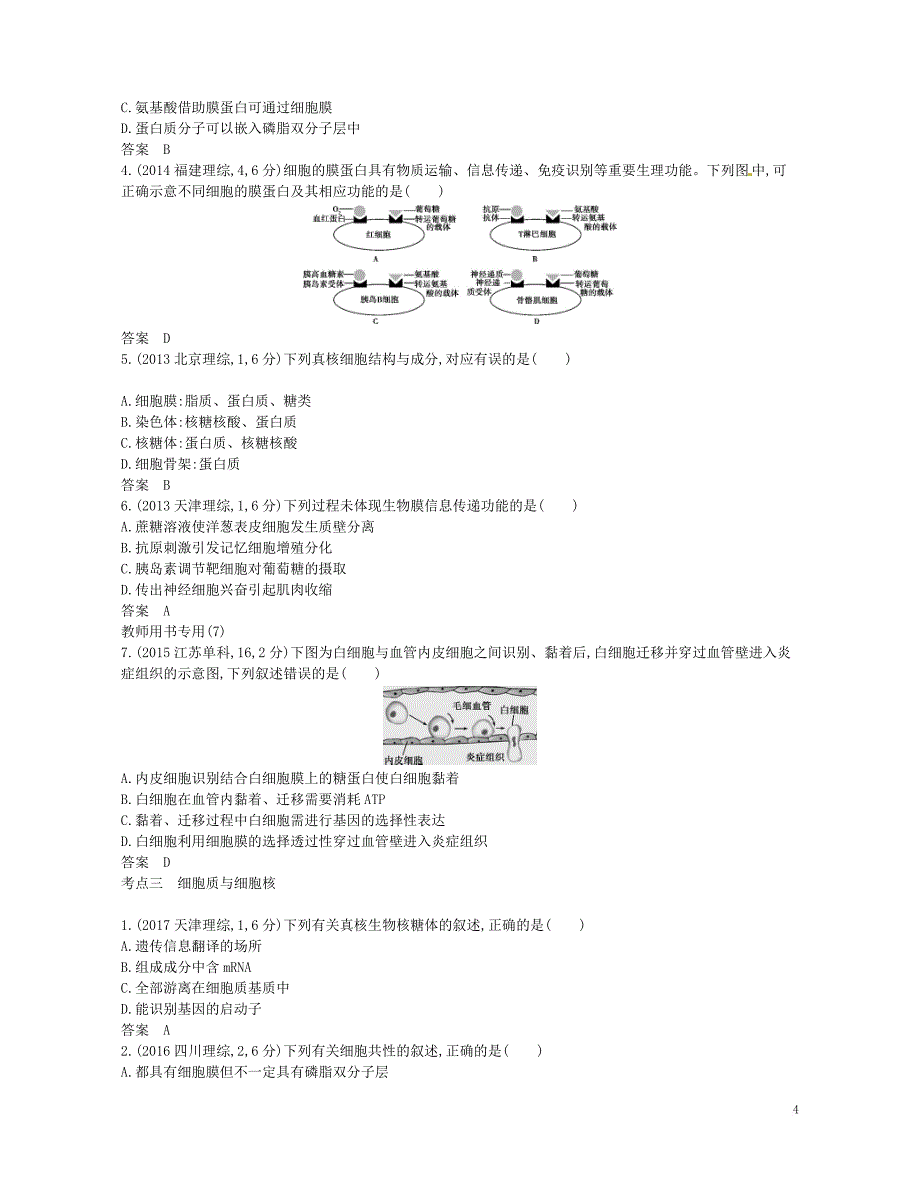 （新课标）2019版高考生物一轮复习 专题2 细胞的结构和功能讲学案_第4页