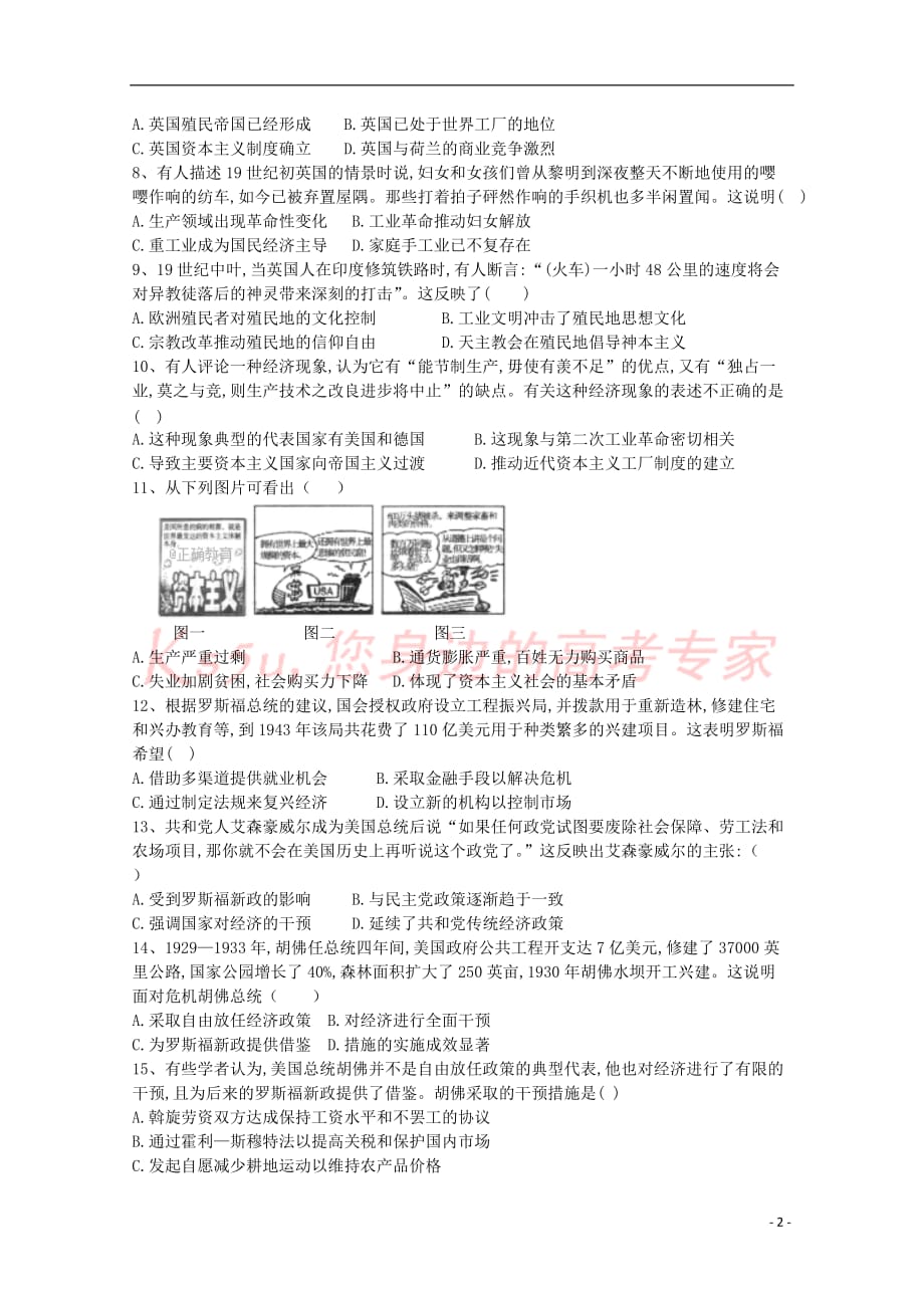 青海省西宁二十一中2017－2018学年高一历史下学期5月月考试题_第2页