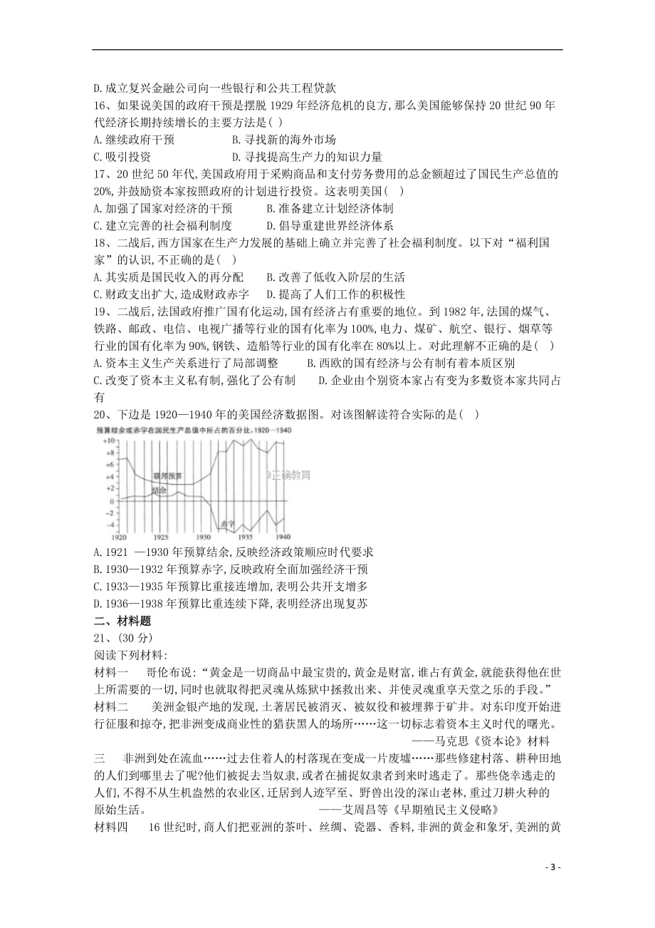 青海省西宁二十一中2017－2018学年高一历史下学期5月月考试题_第3页