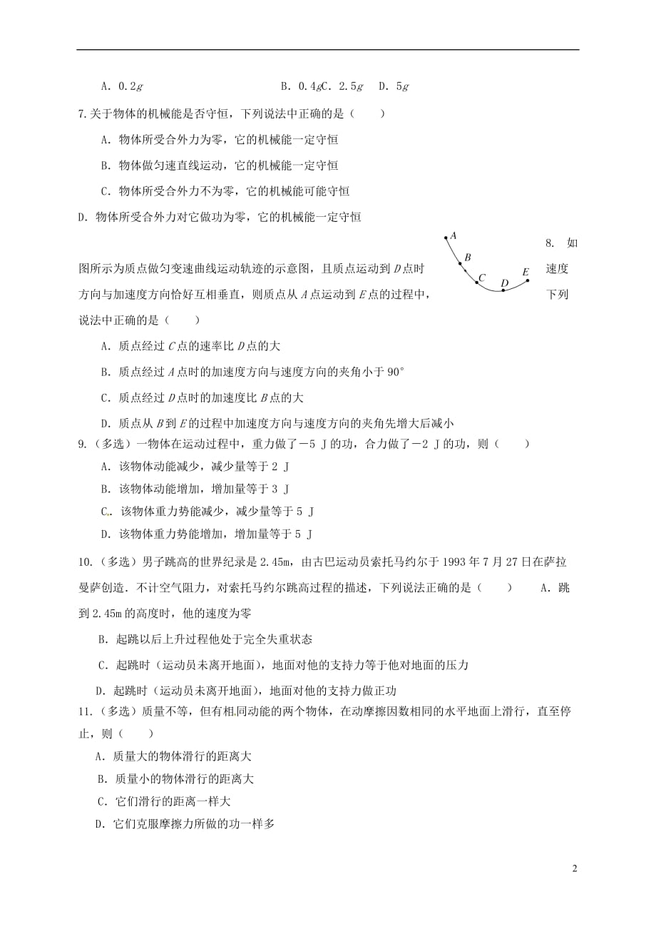 陕西省蒲城县2016-2017学年高一物理下学期第三次质量检测试题(无答案)_第2页