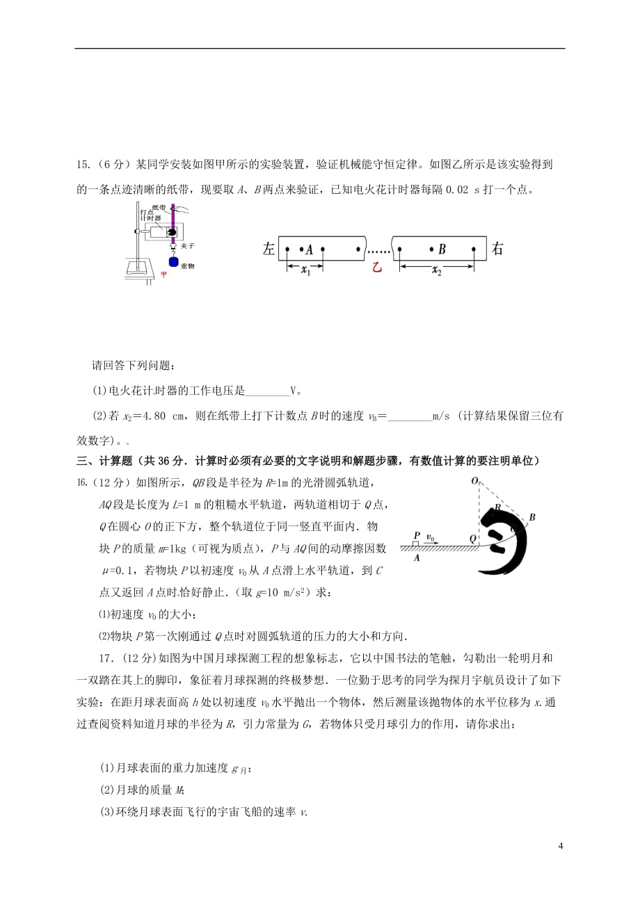 陕西省蒲城县2016-2017学年高一物理下学期第三次质量检测试题(无答案)_第4页