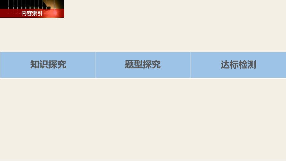 2017-2018学年高中物理 第19章 原子核 1 原子核的组成 新人教版选修3-5_第3页