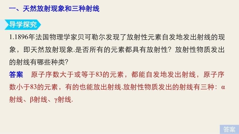 2017-2018学年高中物理 第19章 原子核 1 原子核的组成 新人教版选修3-5_第5页