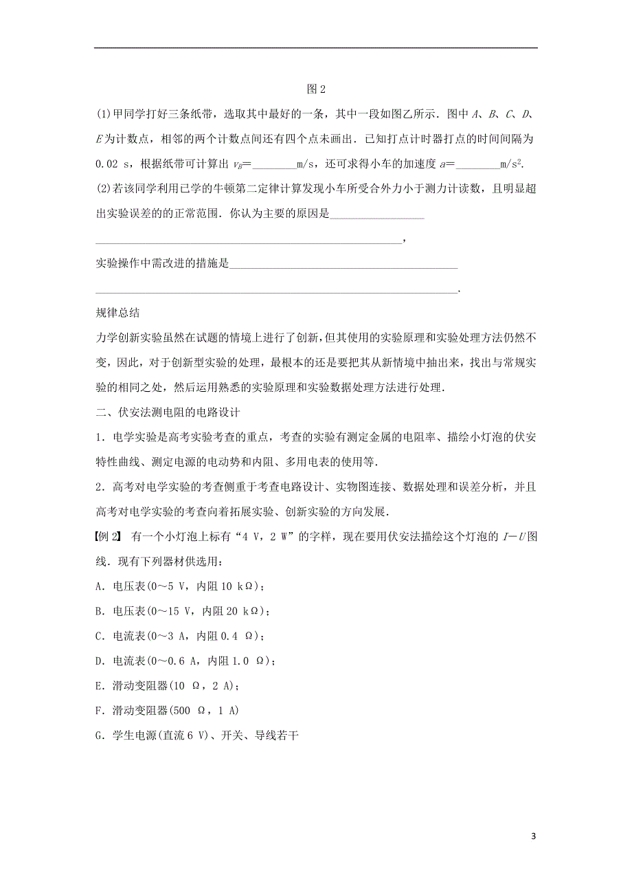 （全国）2017年高二物理暑期作业 复习方法策略16讲 第11讲 高考怎样考实验_第3页