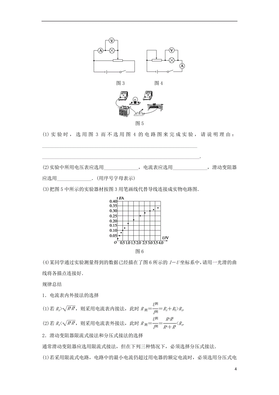 （全国）2017年高二物理暑期作业 复习方法策略16讲 第11讲 高考怎样考实验_第4页